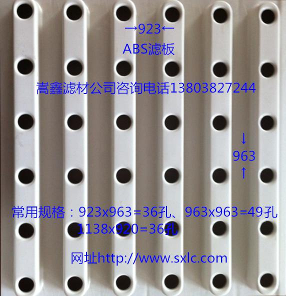 ABS濾板,整體澆筑濾板模板 ABS濾板,整體澆筑濾板模板