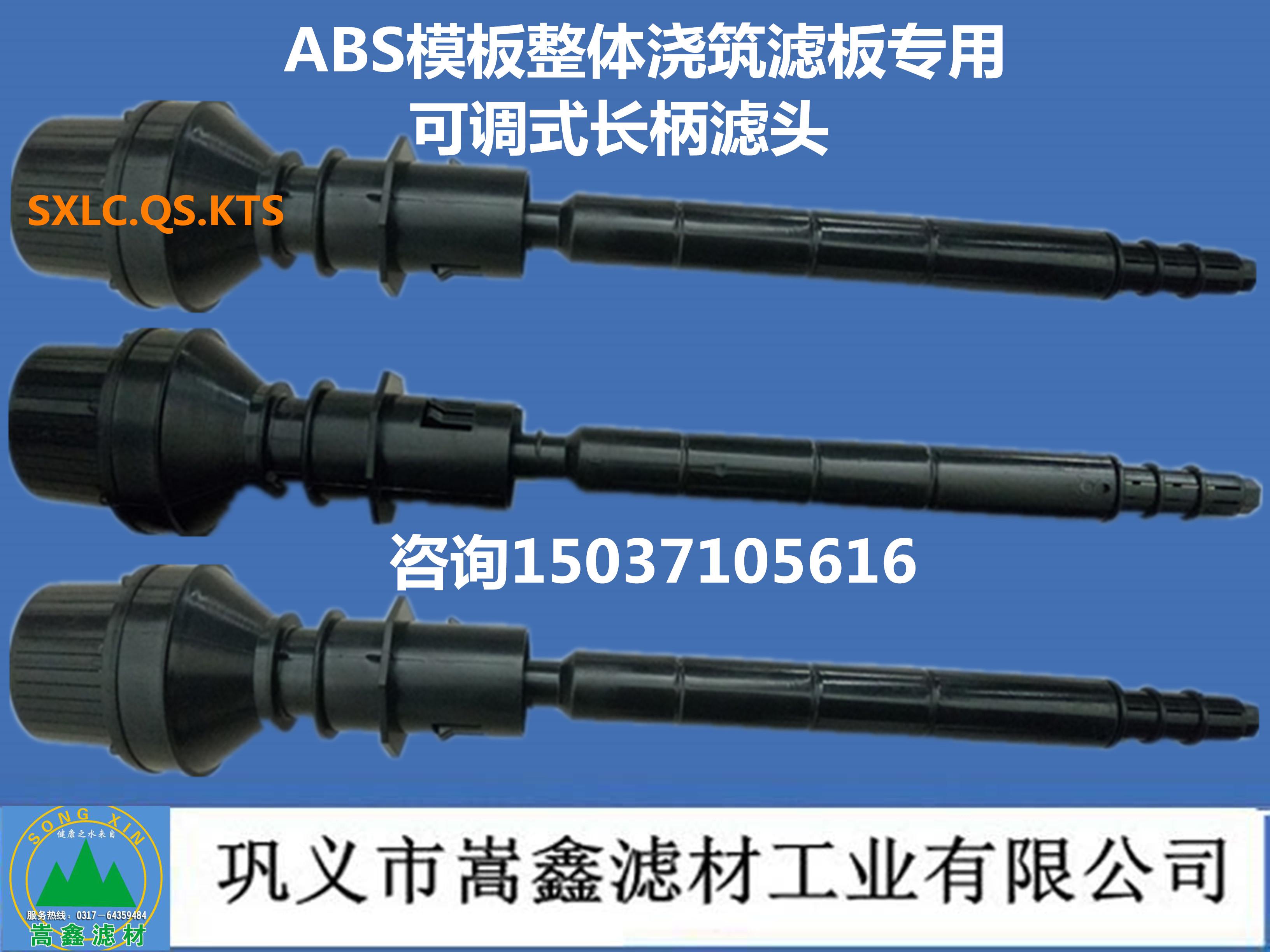 QSk-ll型可調(diào)式長柄濾頭 QSk-ll型可調(diào)式長柄濾頭